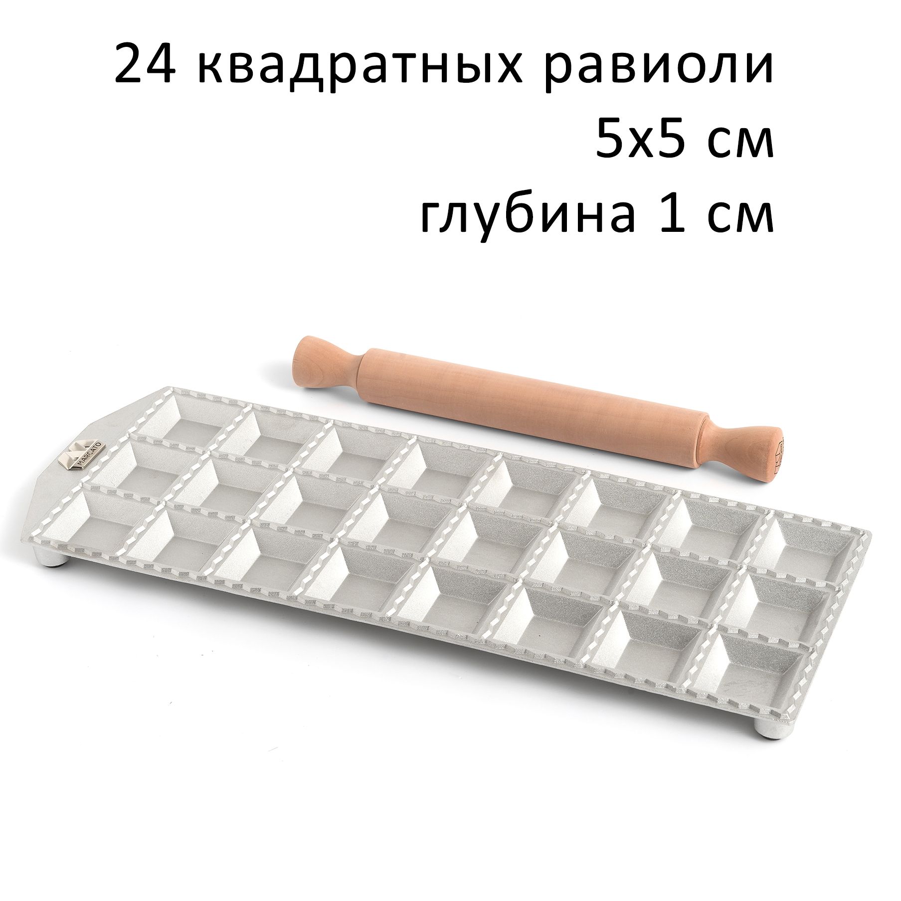 Форма со скалкой для приготовления 24 квадрантых равиоли 5x5 Marcato
