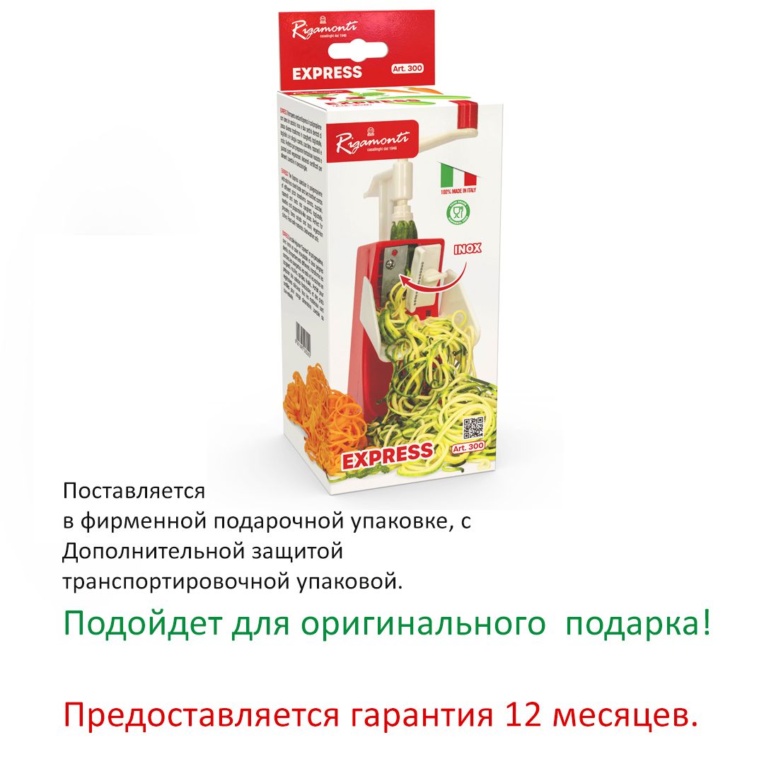 Итальянская спиральная овощерезка Express