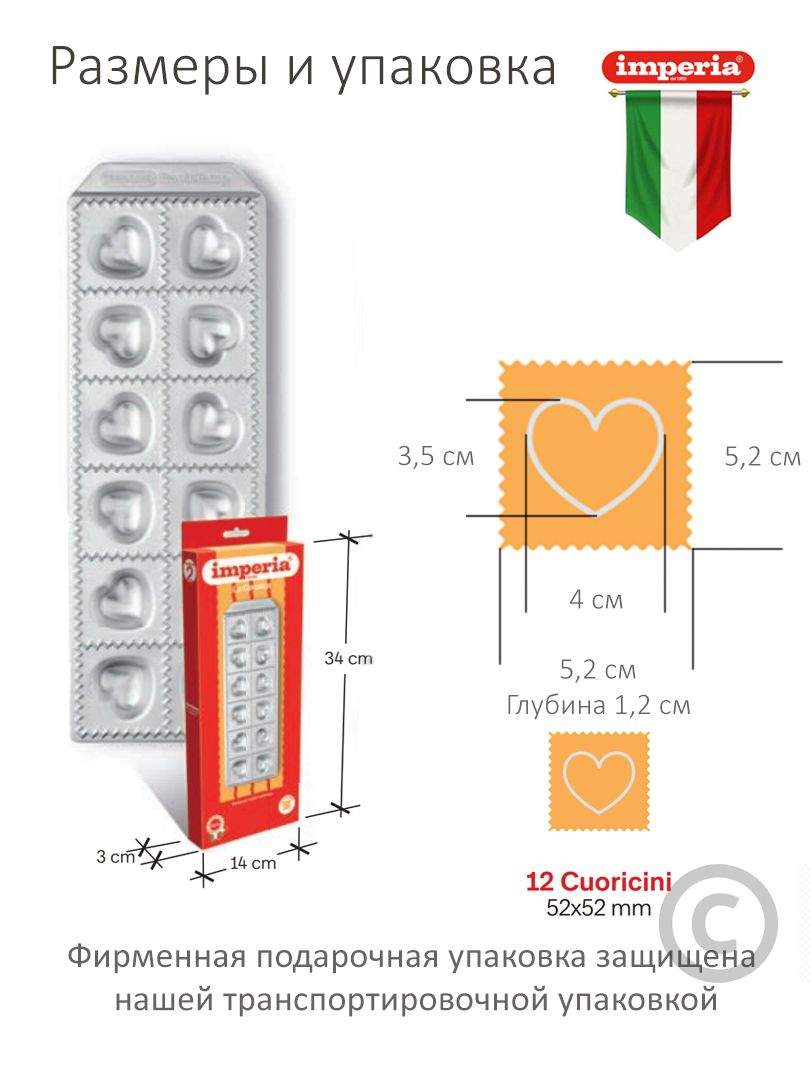 Imperia итальянская форма для равиоли сердечки