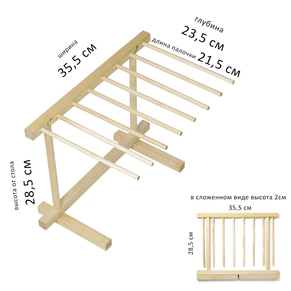 Деревянная сушилка для лапши